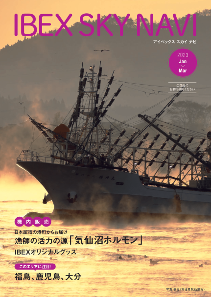 IBEX SKY NAVI 2023年1-3月号