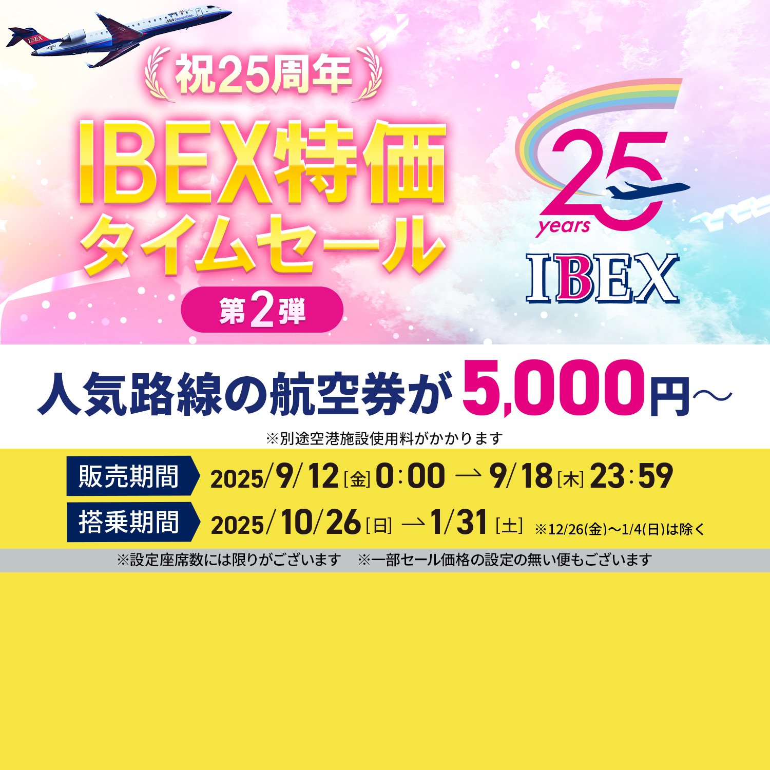 公式】IBEXエアラインズ | 航空券予約・空席照会・運賃案内
