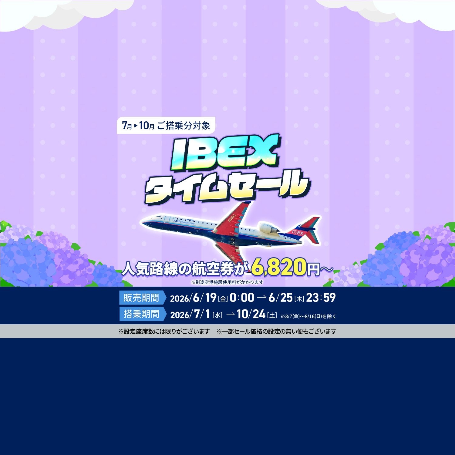 公式】IBEXエアラインズ | 航空券予約・空席照会・運賃案内
