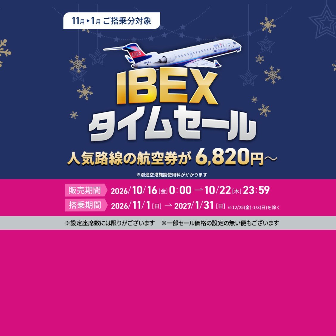 公式】IBEXエアラインズ | 航空券予約・空席照会・運賃案内