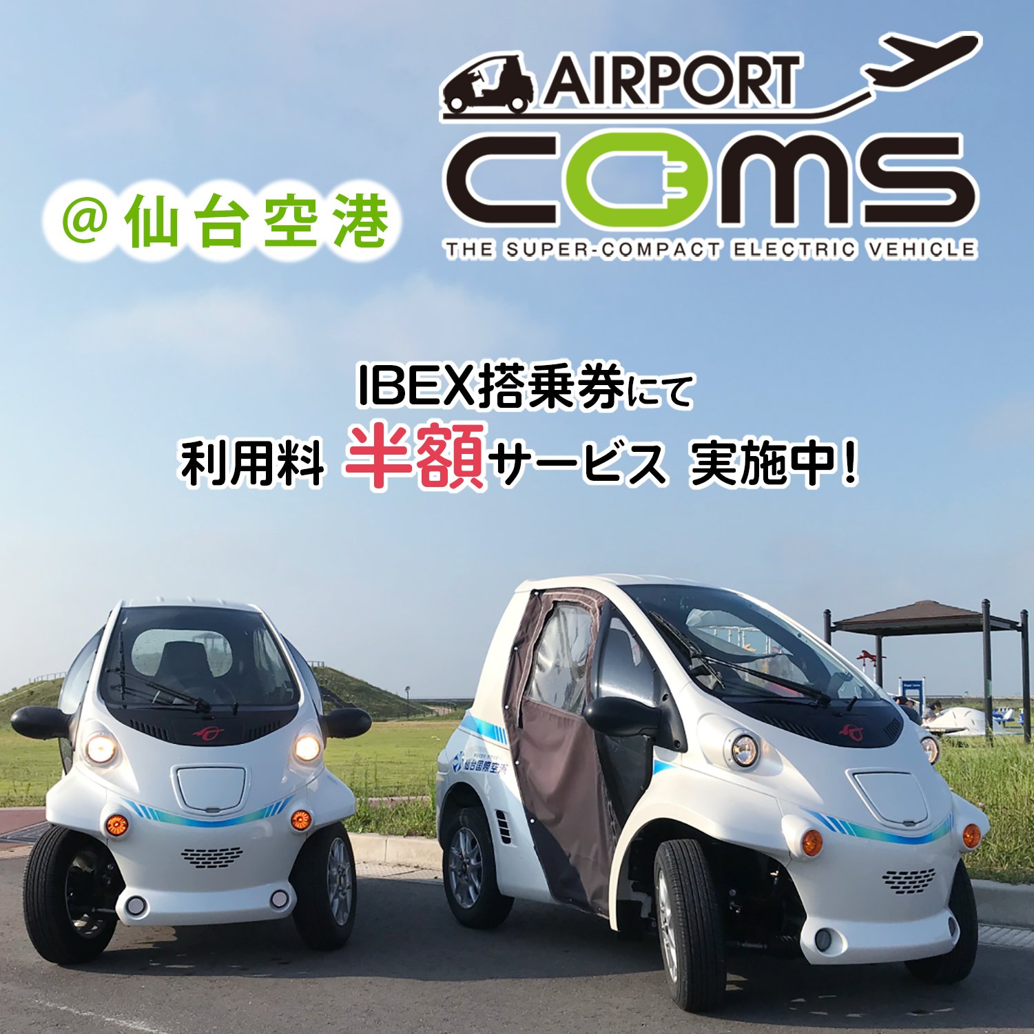 公式】IBEXエアラインズ  航空券予約・空席照会・運賃案内