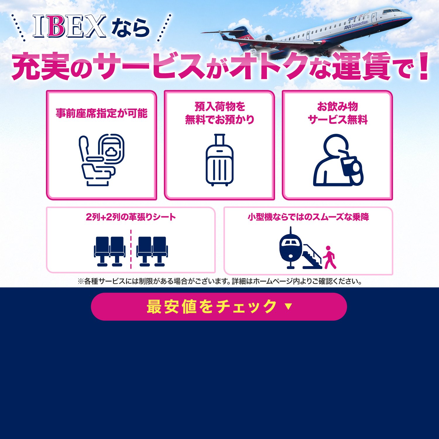 公式】IBEXエアラインズ | 航空券予約・空席照会・運賃案内