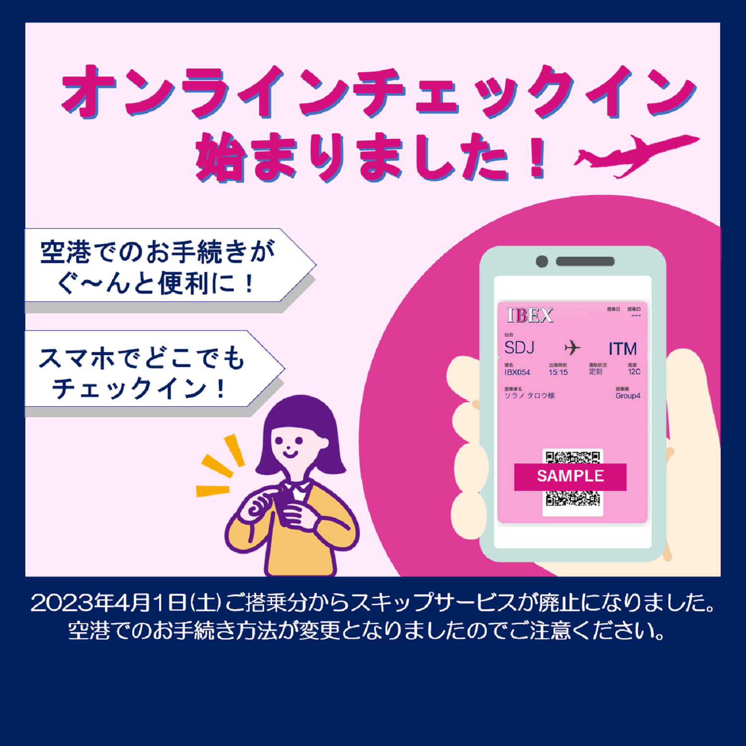 choutenv7」アイベックスエアライン2機セット - 航空機