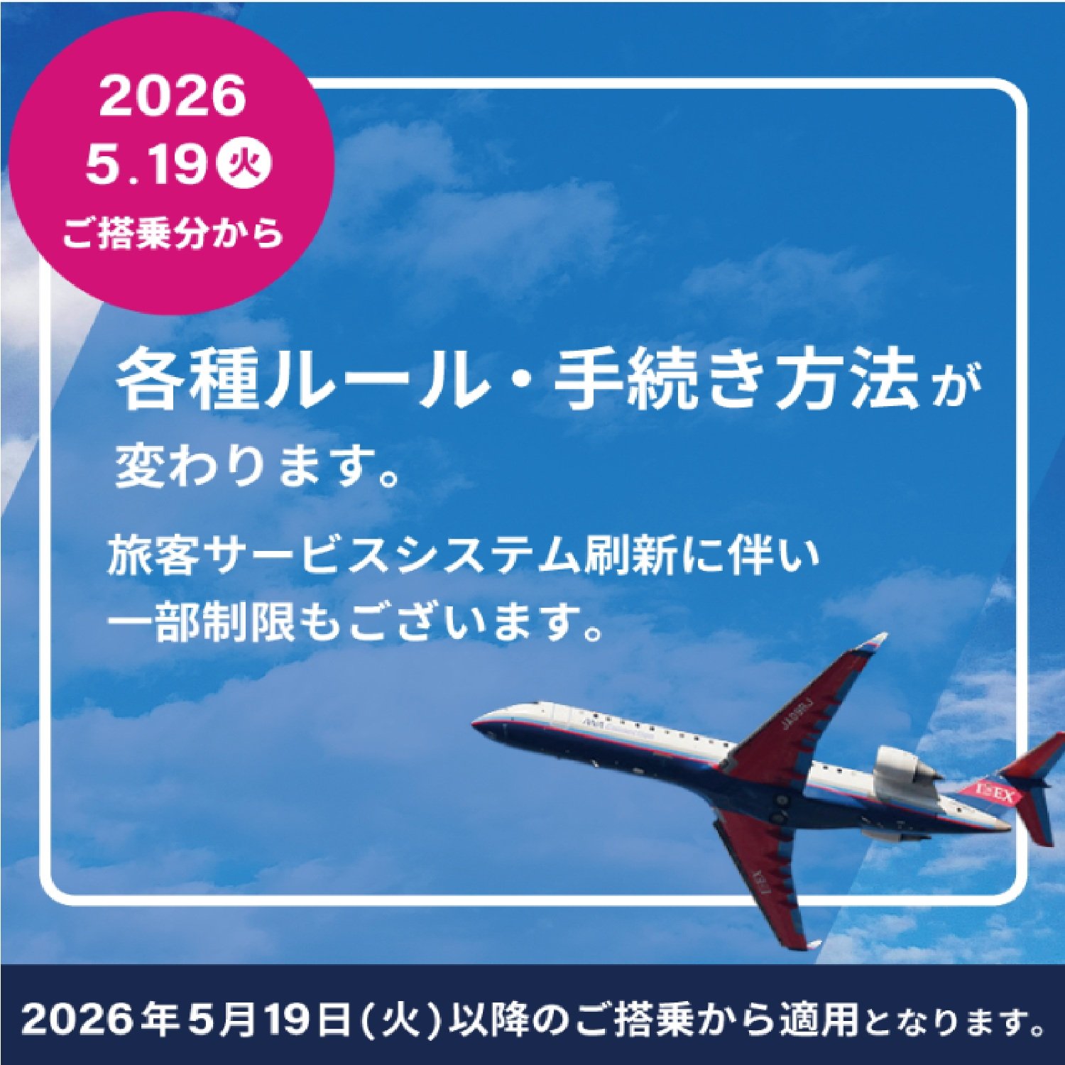 公式】IBEXエアラインズ | 航空券予約・空席照会・運賃案内