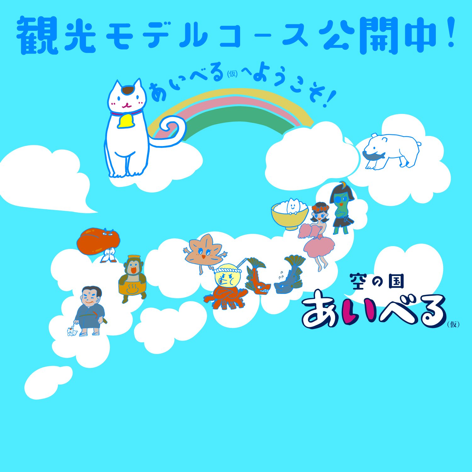 公式】IBEXエアラインズ | 航空券予約・空席照会・運賃案内