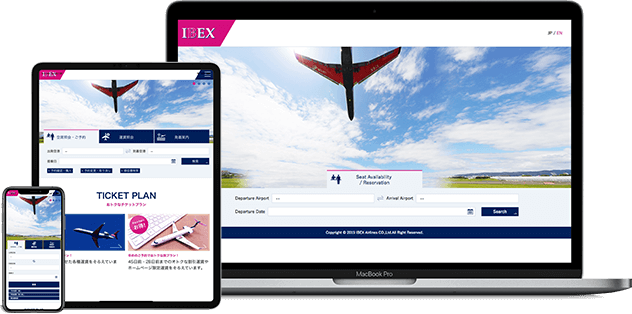 アイベックスエアラインズのウェブサイトが使いやすく生まれ変わりました