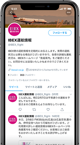 最新の運航情報をリアルタイムに