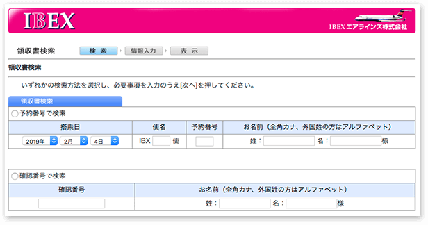 領収書データWeb表示サービスの導入