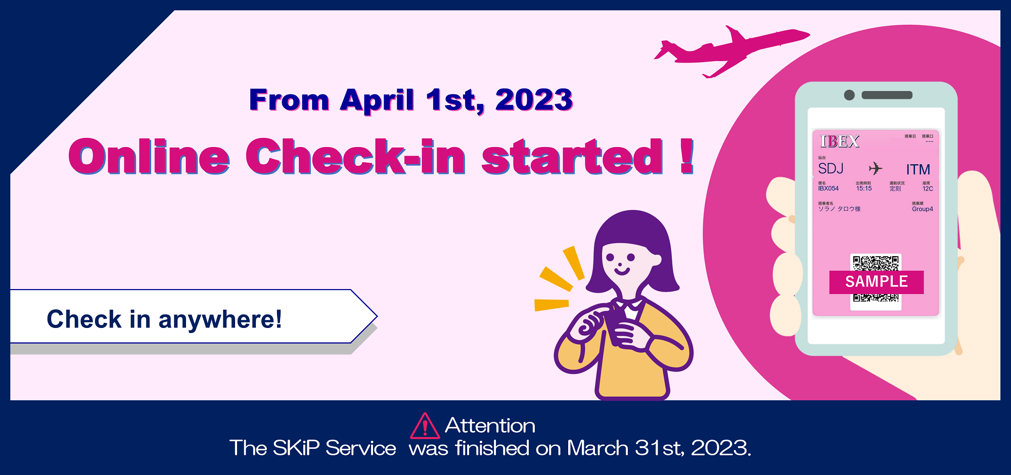 搭乗手続き方法が変わります！オンラインチェックイン
