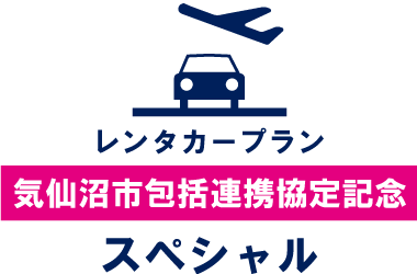 気仙沼キャンペーン