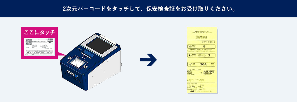 出発時刻20分前/保安検査場通過