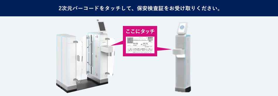 出発時刻20分前/保安検査場通過