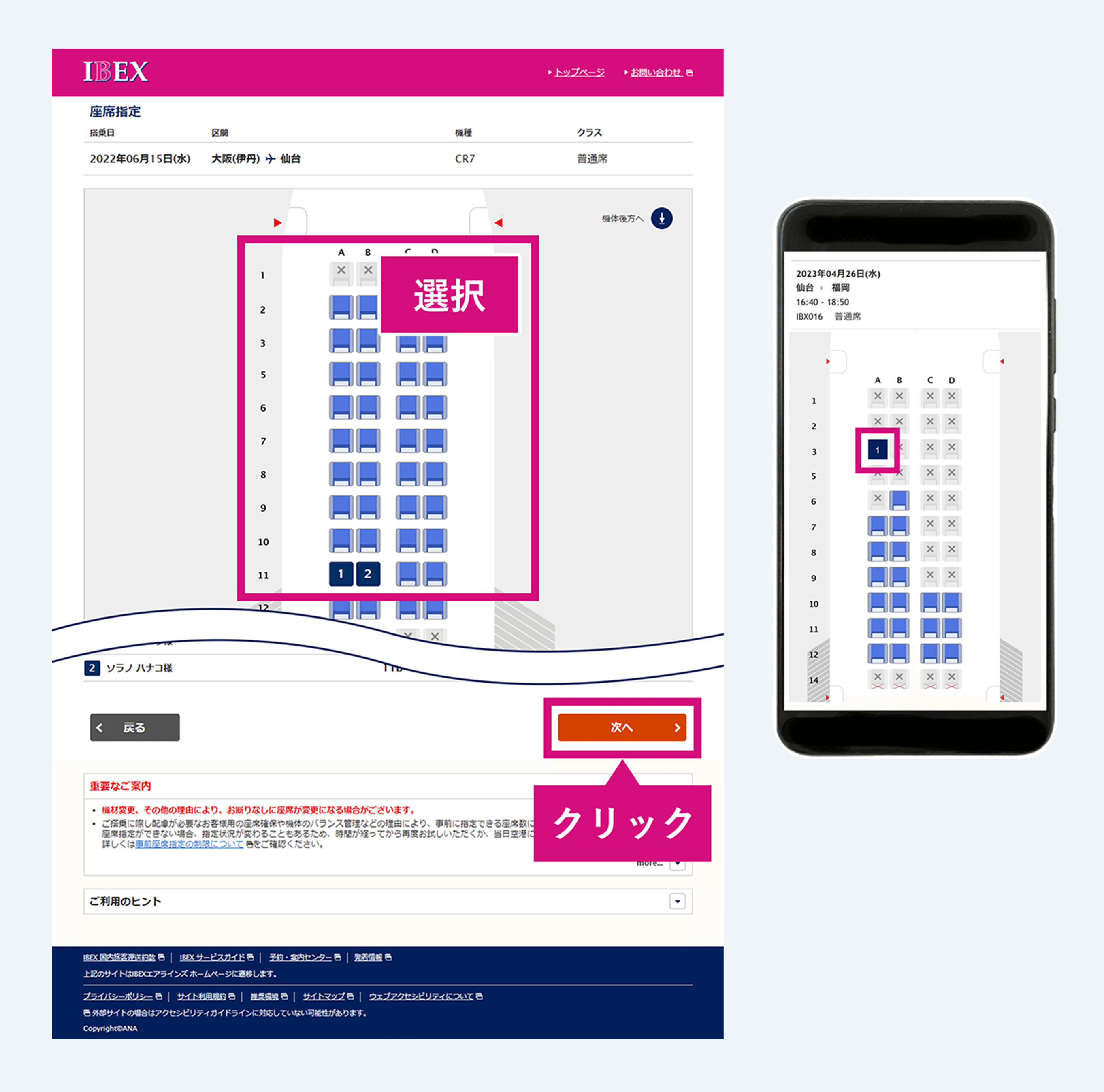 ご搭乗手続き・空席待ちについて | IBEXエアラインズ