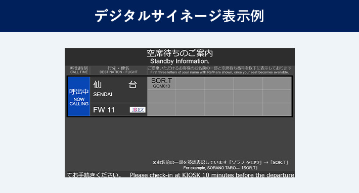 ご搭乗手続き・空席待ちについて | IBEXエアラインズ