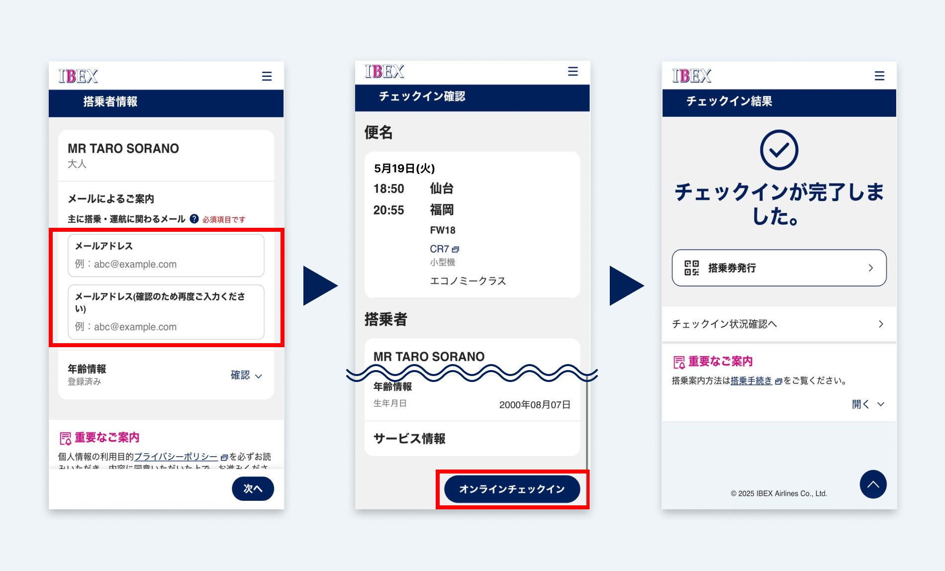 オンラインチェックイン