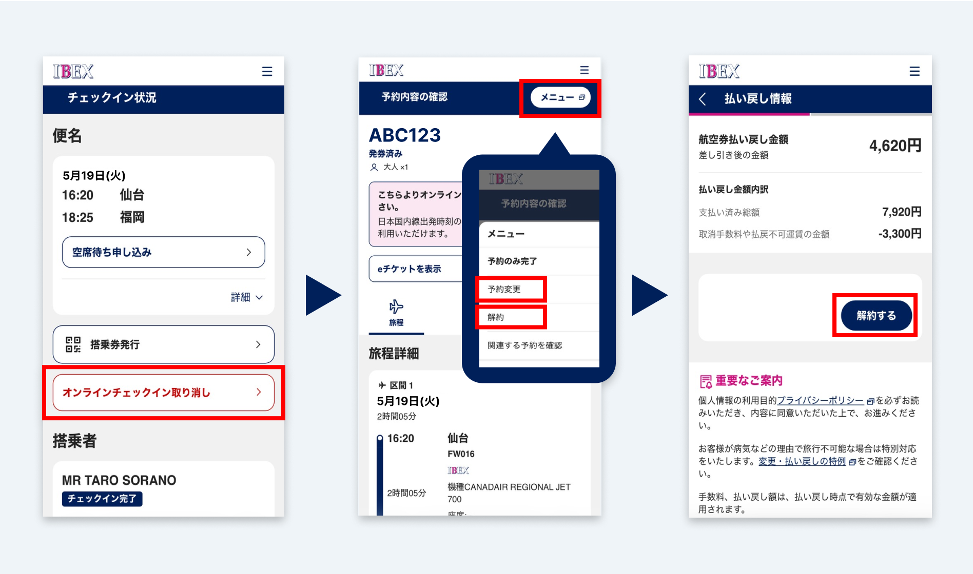 チェックイン取り消し