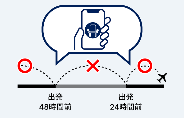 事前座席指定の一時制限について